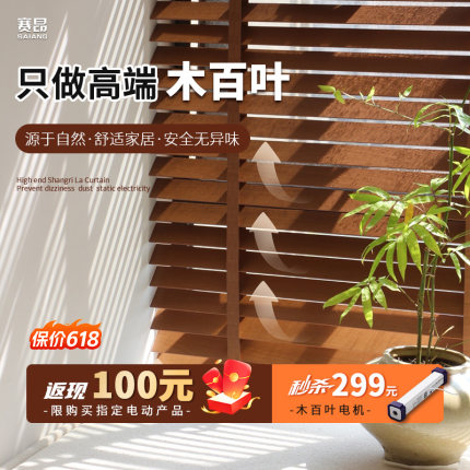 赛昂电动木百叶实木百叶窗书房客厅餐厅卧室木质窗帘遮阳卷帘高端