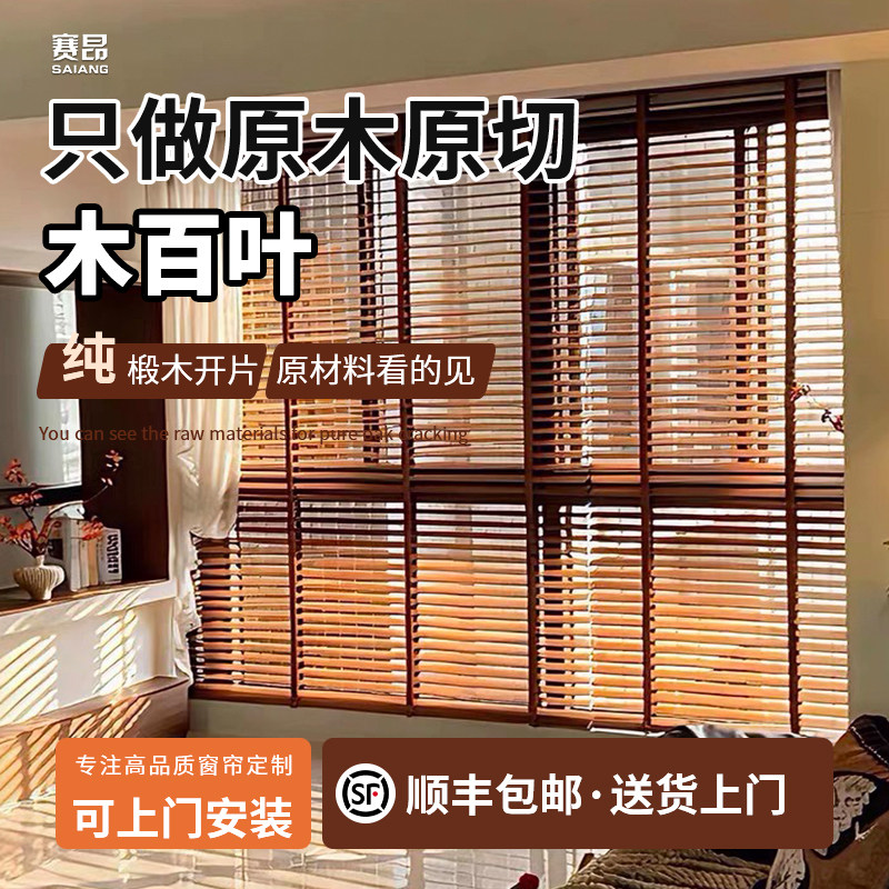 赛昂木百叶电动百叶窗帘图片