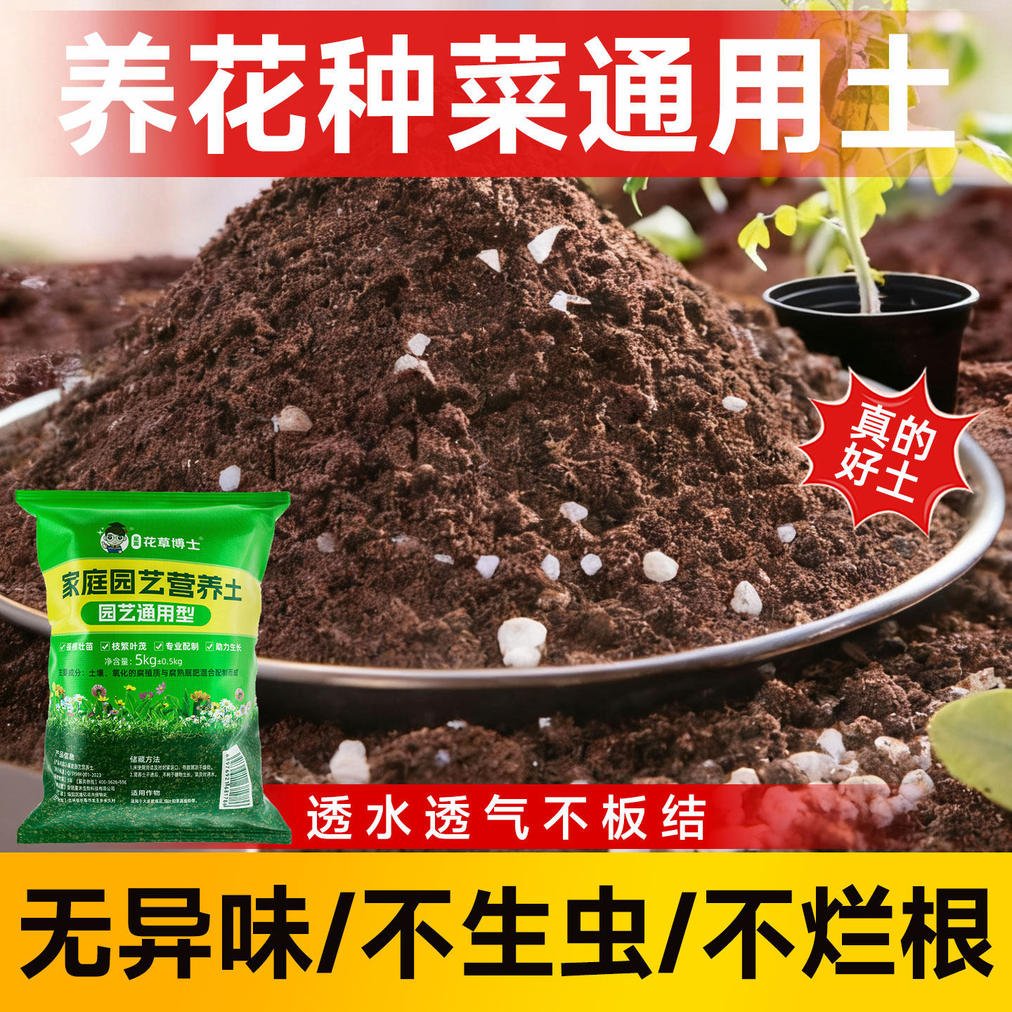 营养土养花种菜专用通用型
