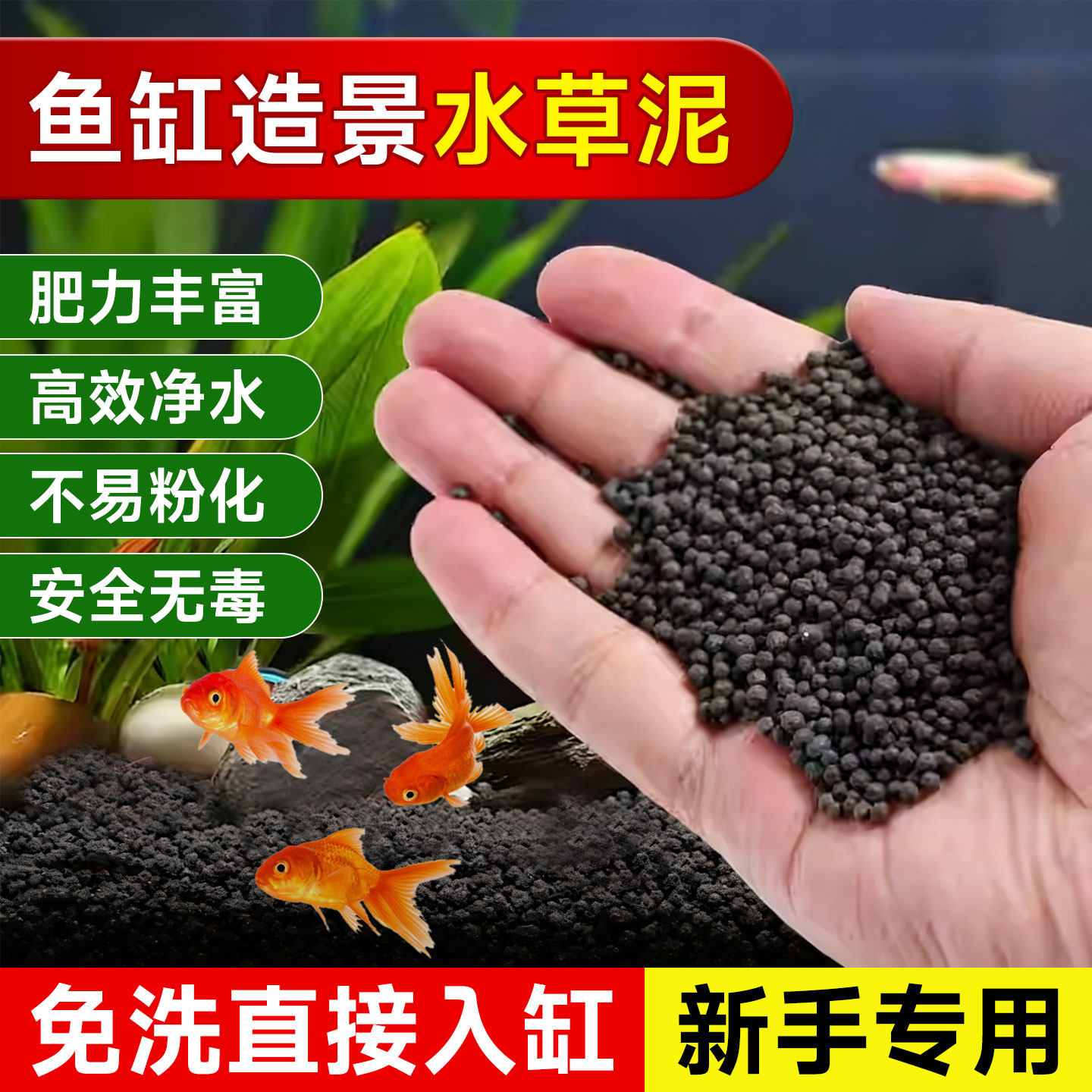 水草泥火山石鱼缸免洗不浑水生态缸造景底砂营养土水藻泥铺底基肥