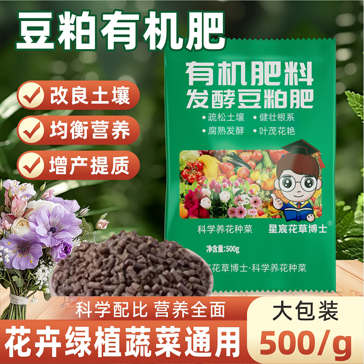 有机豆粕肥料发酵花肥兰花月季