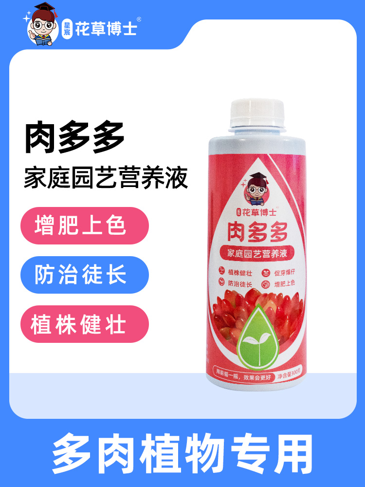 花草博士多肉营养液肉多多花肥料爆芽素生根通用型家用养花水溶肥