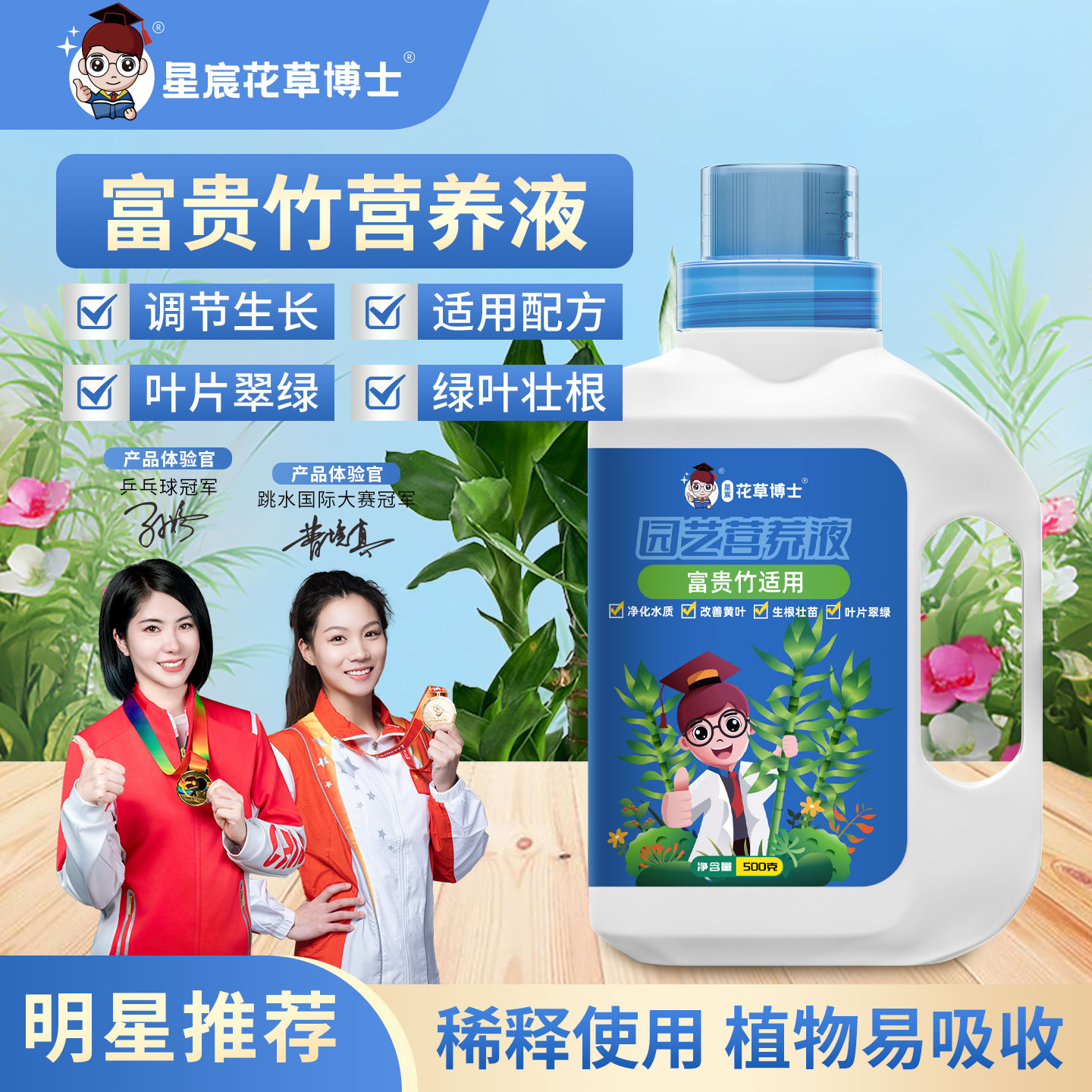星宸花草博士富贵竹专用营养液