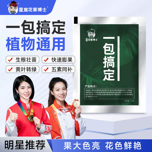 植物通用一包搞定改善黄叶生根壮苗提质增产果树蔬菜园艺水溶肥