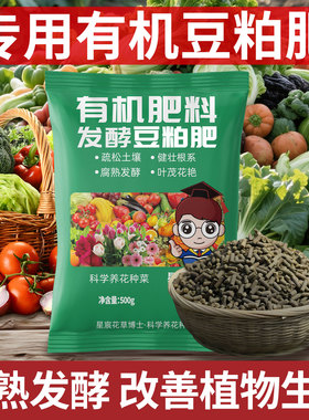 花草博士豆粕有机肥料花卉绿植室内盆栽家用园艺专用营养肥饼肥