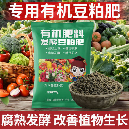 花草博士豆粕有机肥料花卉绿植