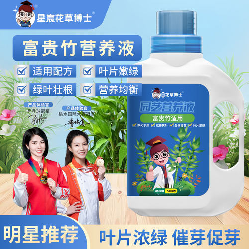 星宸花草博士富贵竹专用营养液