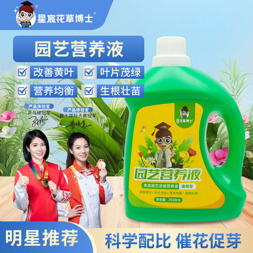 星宸花草博士营养液通用