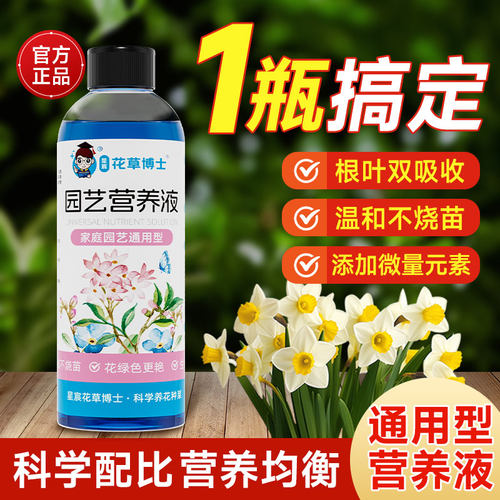 花草博士植物通用营养液