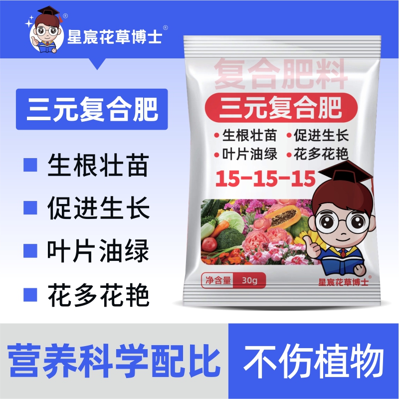 三元复合肥养花专用氮磷钾复合肥绿植花卉瓜果蔬菜通用型水溶肥料