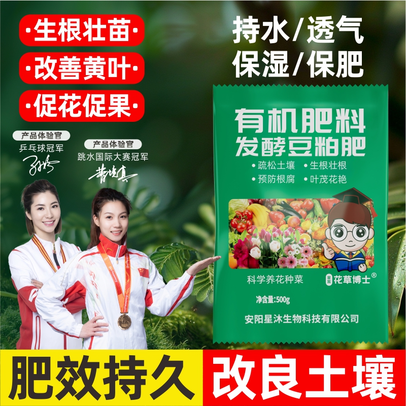 有机豆粕肥料发酵花肥兰花月季玫瑰番茄花卉植物盆栽蔬菜促花促果