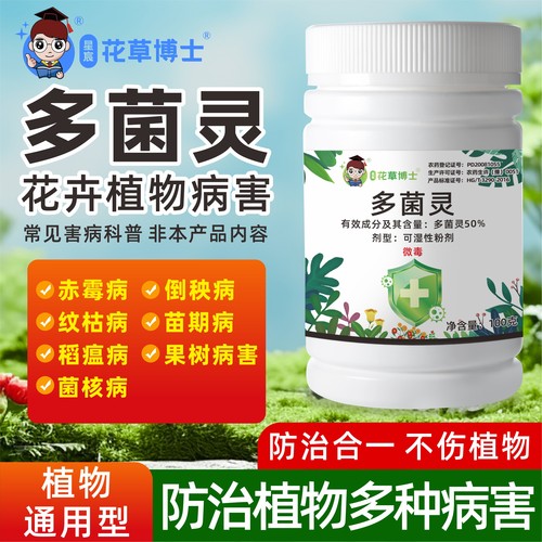 星宸花草博士杀菌剂通用