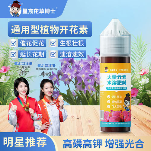 星宸花草博士植物通用开花素