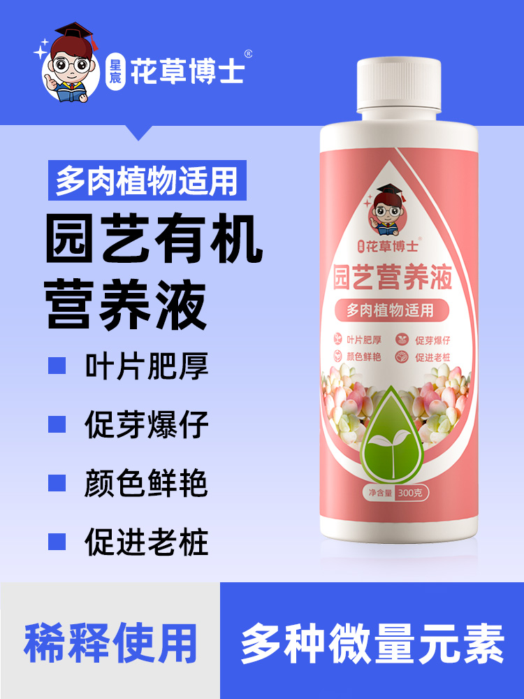 花草博士多肉营养液肉多多花肥料爆芽素生根通用型家用养花水溶肥