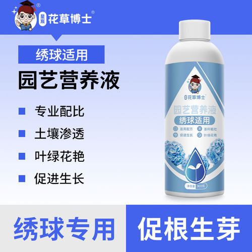 绣球无尽夏专用营养液