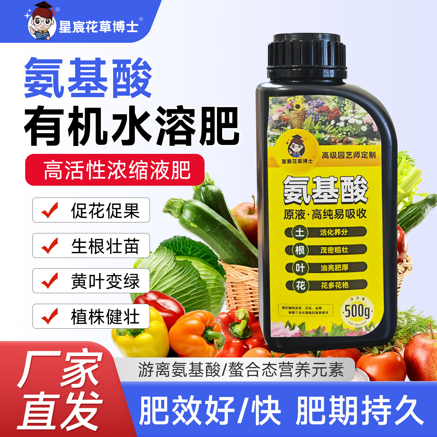 正品官方氨基酸水溶肥料农用