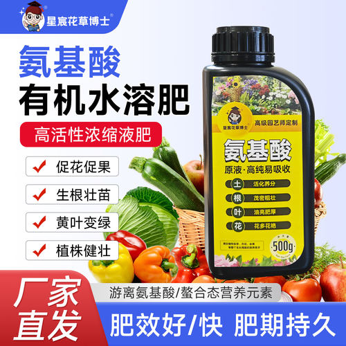 正品官方氨基酸水溶肥料农用