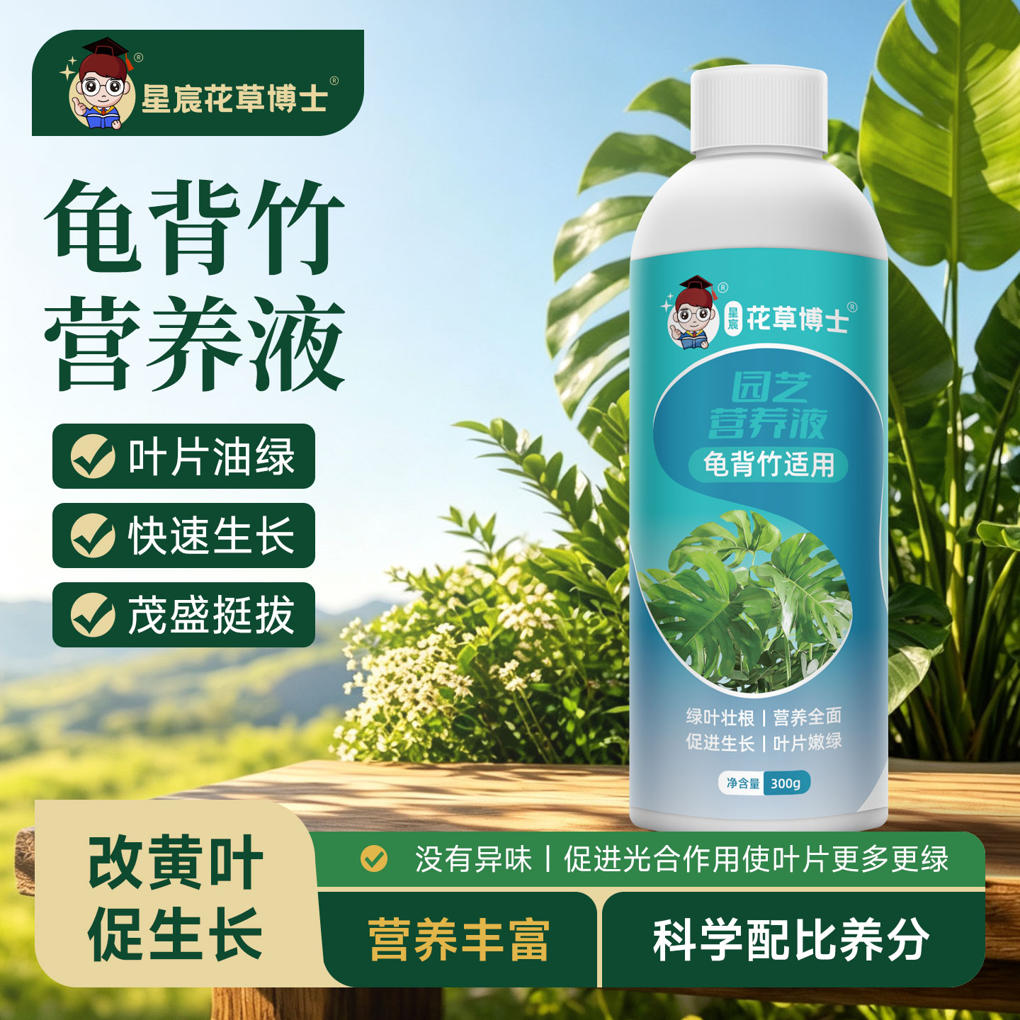 星辰花草博士龟背竹专用营养液图片