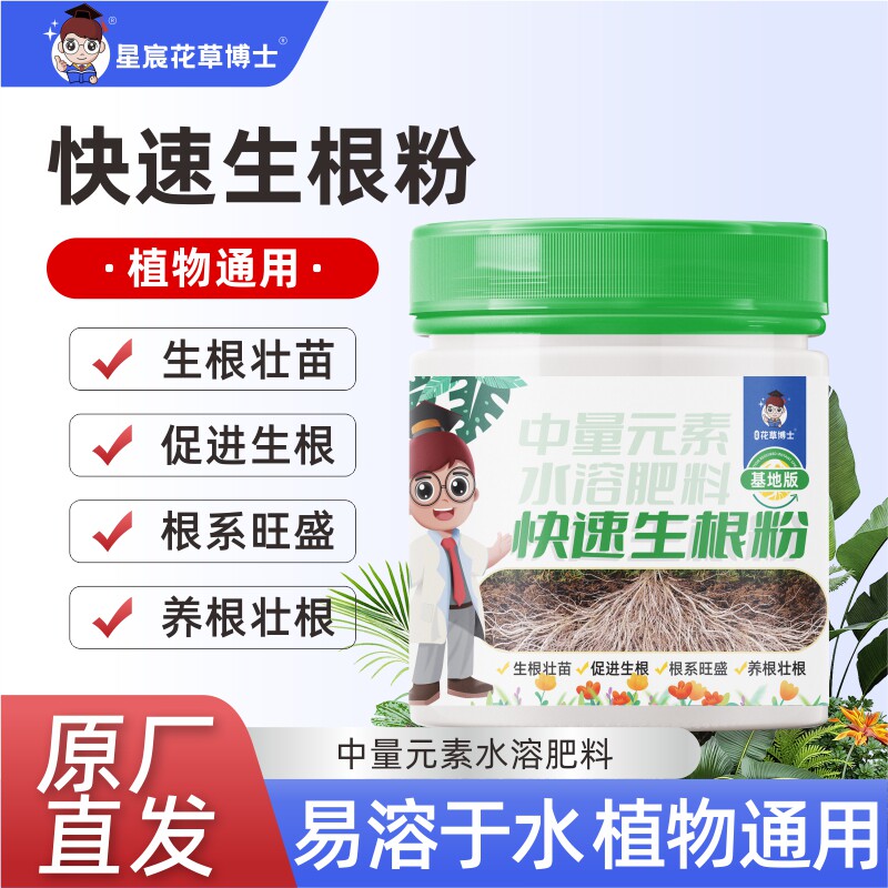 生根粉植物通用花卉蔬菜果树木快速移栽扦插壮苗剂肥料快速生根液