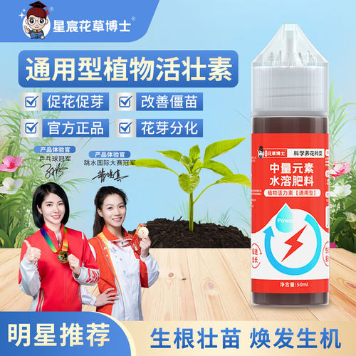 花草博士通用型植物活壮素