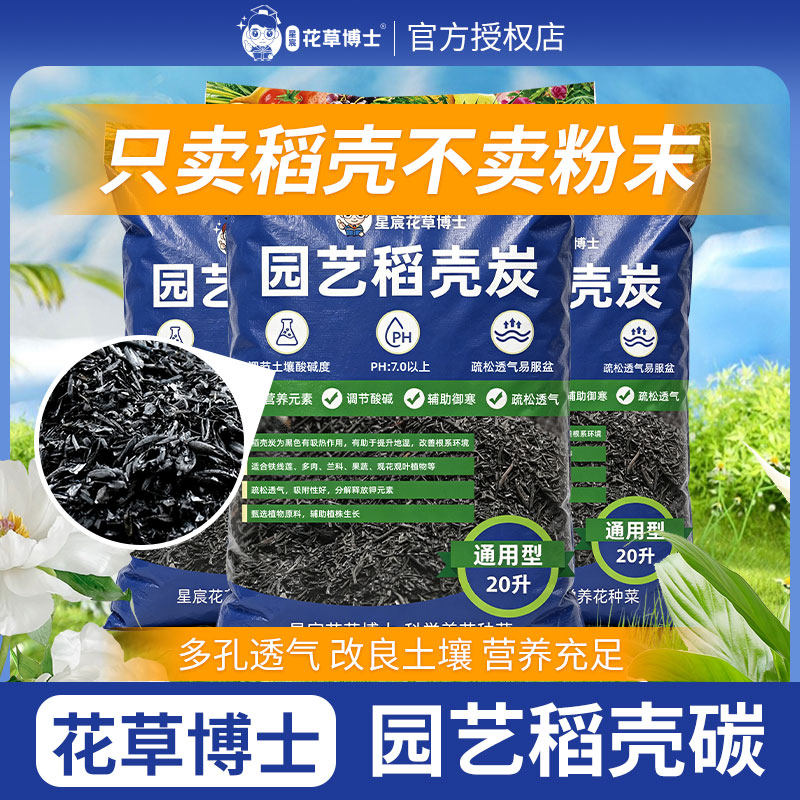 优质稻壳炭钾肥天然草木灰养花种菜专用灰谷壳碳纯天然防虫营养土