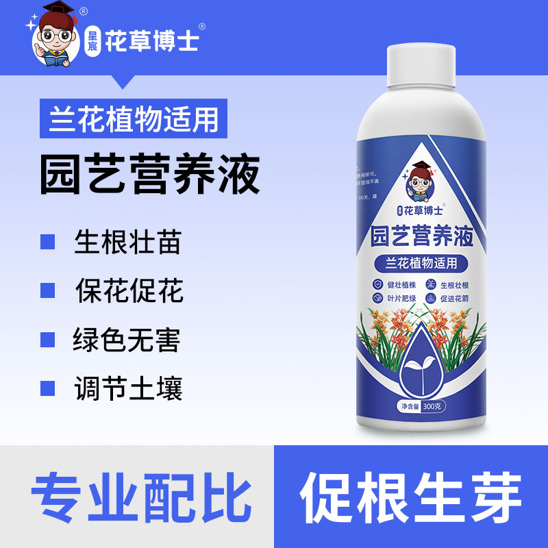 蝴蝶兰营养液专用开花肥促花肥料