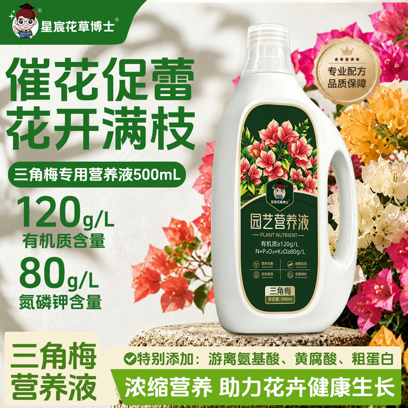 花草博士三角梅专用营养液爆花图片