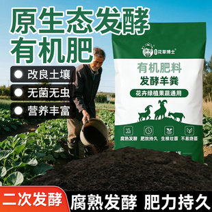 羊粪发酵有机肥种菜蔬菜用花卉专用肥料花肥羊粪蛋颗粒通用营养土