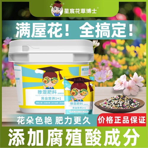 花草博士植物通用型颗粒缓释肥
