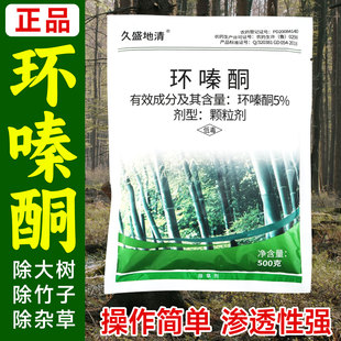 环嗪酮除杂草的药开荒除竹子除大树专用药强力除草烂根颗粒剂正品