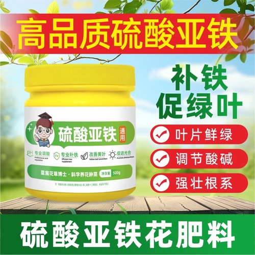 星宸花草博士植物通用硫酸亚铁