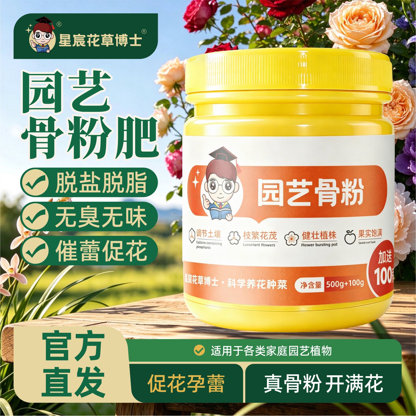 园艺骨粉花肥料脱脂花卉绿植蔬菜通用高磷钙肥促花养花缓释有机肥