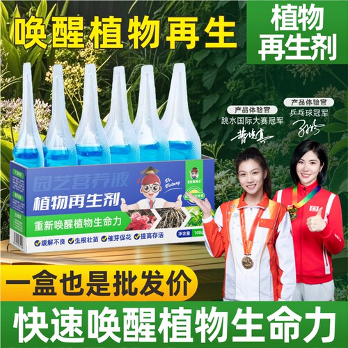 植物再生剂家用室内绿植盆栽通用花肥料发财树多肉绿萝肥促花生根