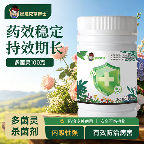 50%多菌灵杀菌剂黑斑白粉病专用