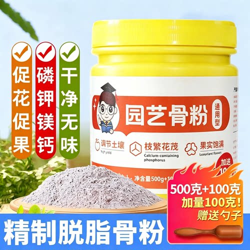 星宸花草博士特制脱脂骨粉