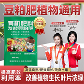 发酵豆粕有机肥发酵肥生物有机肥颗粒肥底肥蔬菜花卉绿植通用肥料