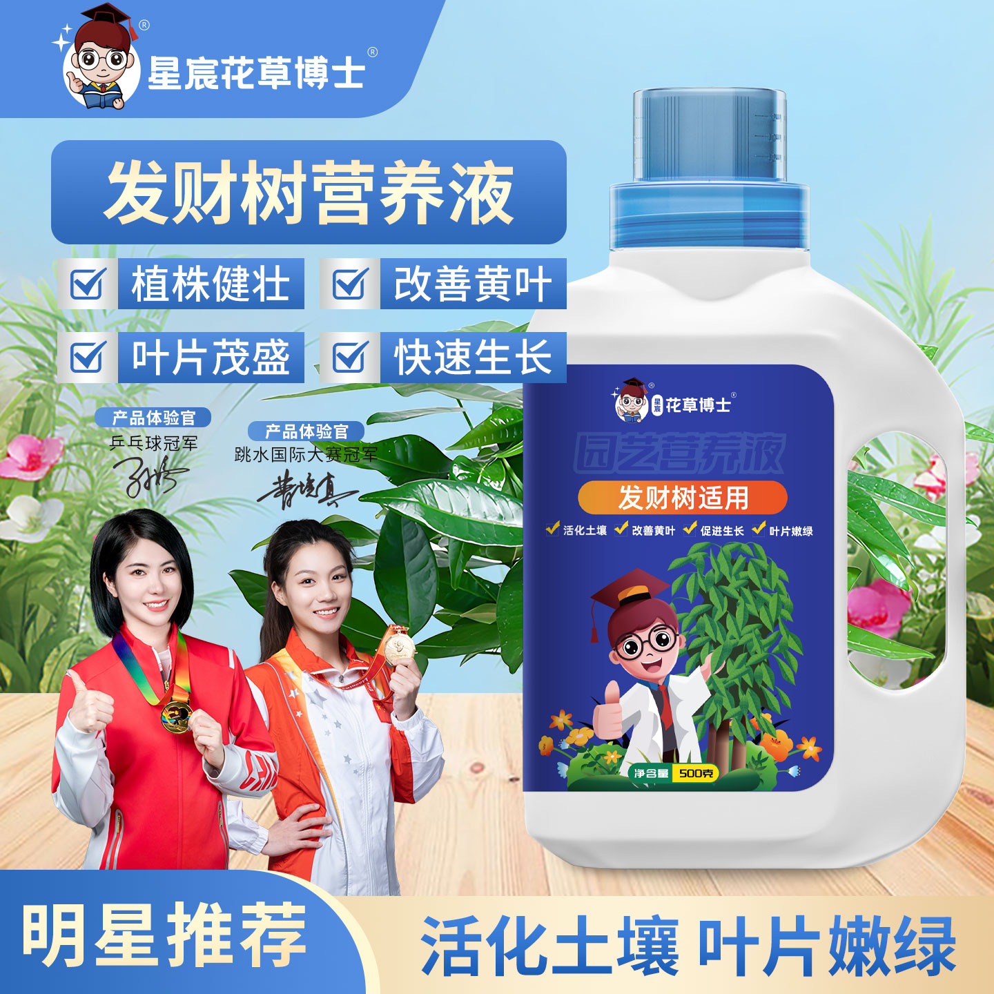 发财树专用肥料营养液家用急救防治绿植花卉黄叶干枯落叶通用花肥