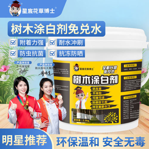 树木涂白剂果树防虫防冻免兑水