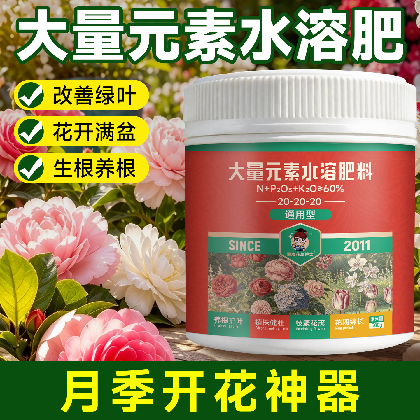 星宸花草博士大量元素水溶肥料高氮高磷高钾花卉植物通用型均衡型图片