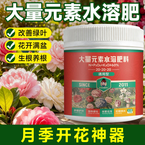 星宸花草博士大量元素水溶肥料高氮高磷高钾花卉植物通用型均衡型