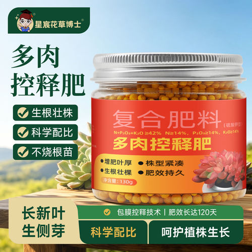 花草博士植物通用型控释肥