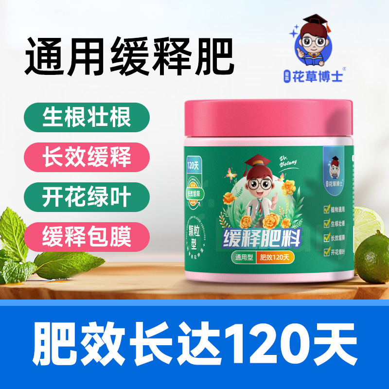 花草博士缓释肥全包膜