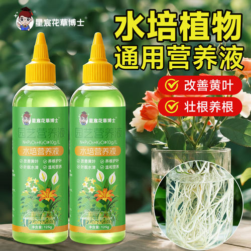 水培植物通用型营养液
