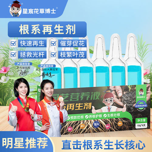 根系再生剂植物再生绿植通用