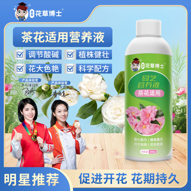 花草博士茶花专用营养液喜酸植物通用肥料防治黄叶促开花调节土壤