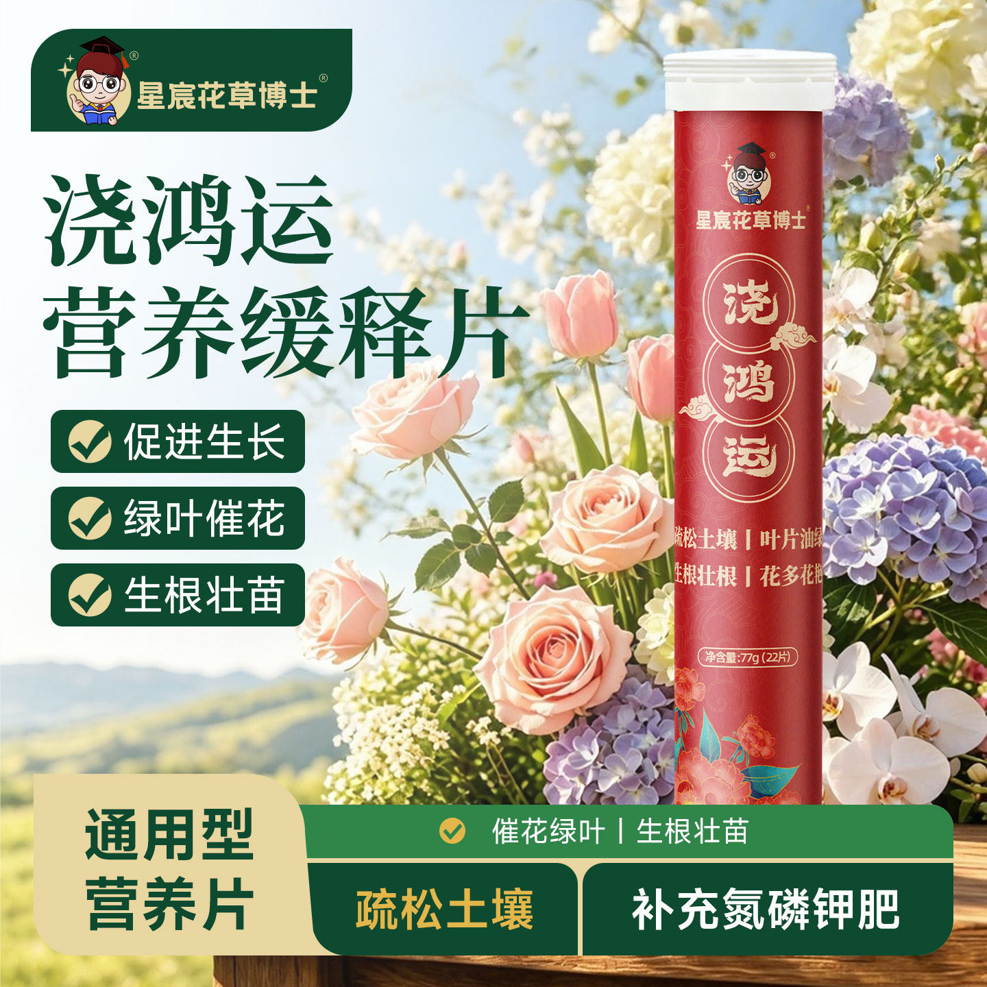 星宸花草博士旗舰店氮磷钾缓释片控释肥花卉绿植通用肥料缓释花肥