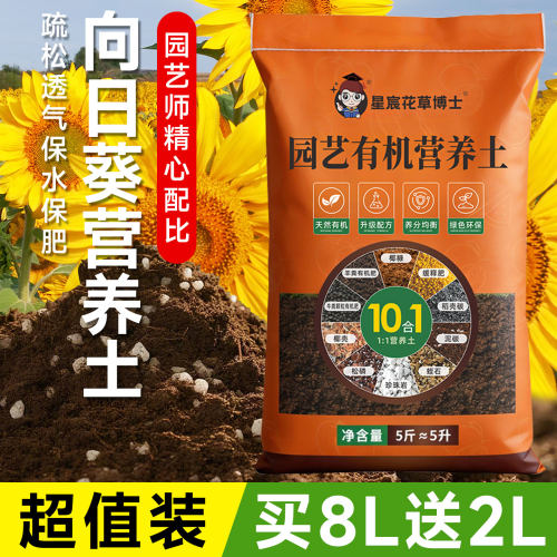 向日葵专用土葵花通用有机土壤