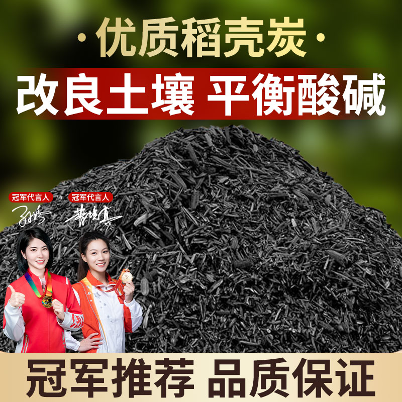 稻壳炭钾肥家庭养花种菜专用营养土肥料发酵稻谷壳碳天然草木灰