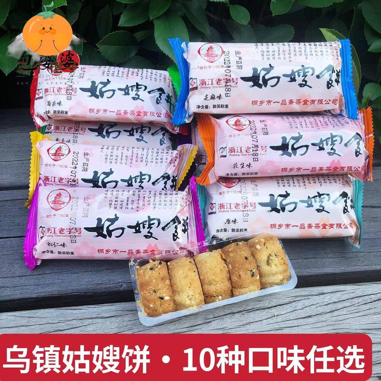 包邮乌镇特产姑嫂饼一品斋糕点宫廷桃酥茶食500g散装饼干送礼零食