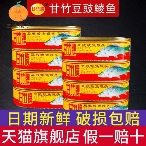 甘竹牌豆豉鲮鱼罐头 3罐装官方肉熟食即食广东食品下饭菜鱼旗舰店